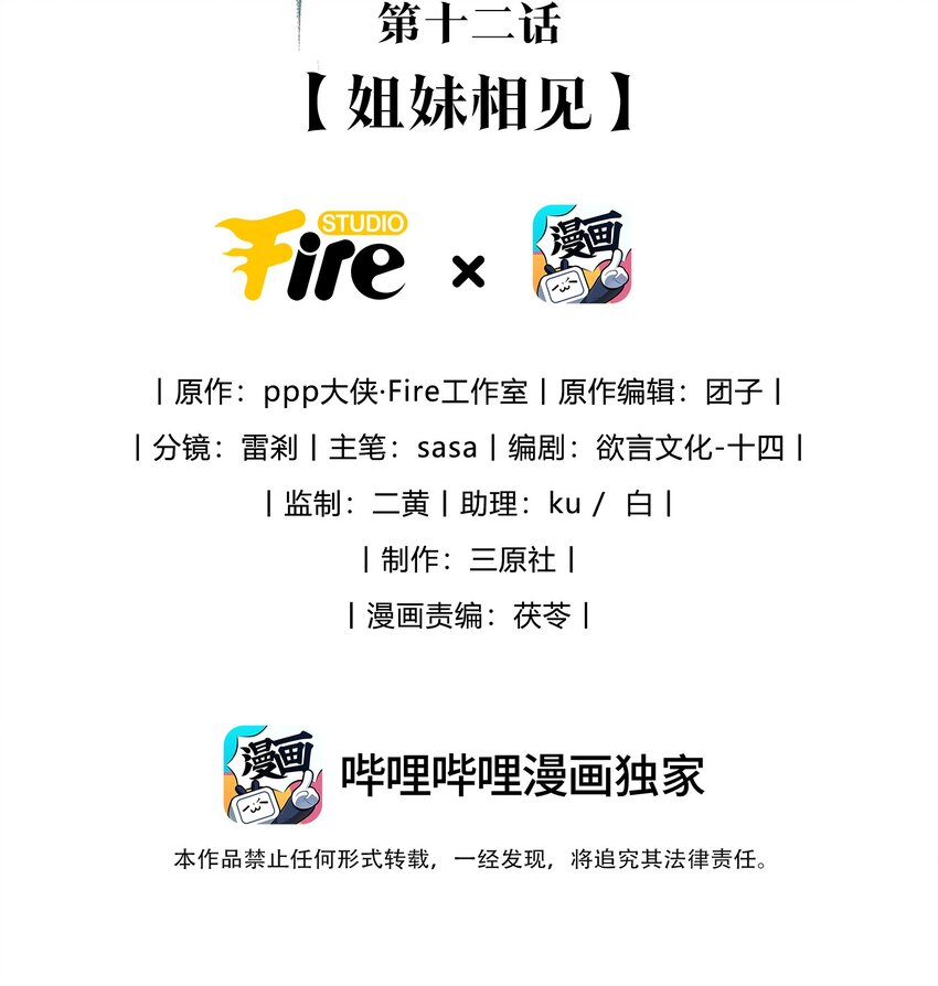 第12话 姐妹相见-第13话