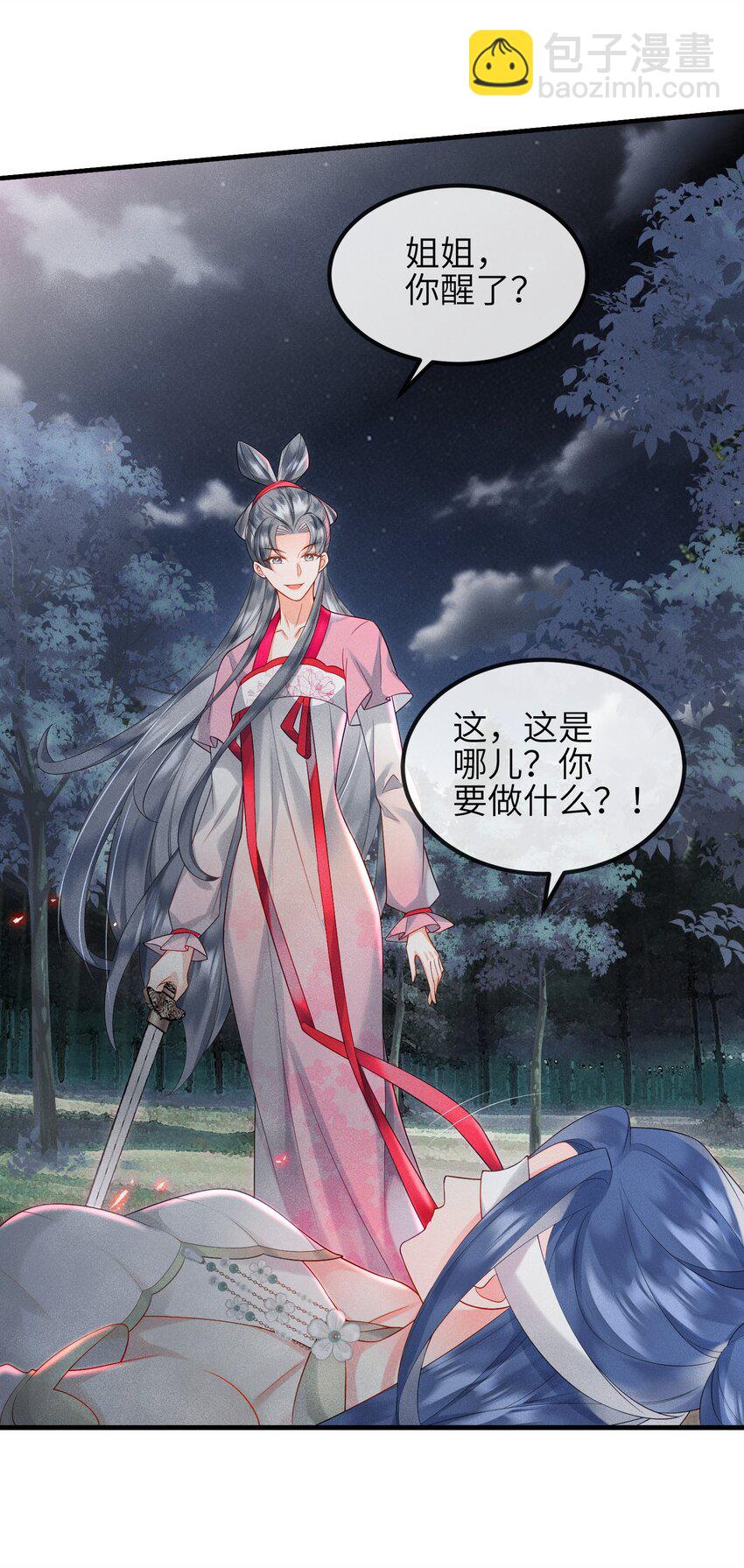 第12话 姐妹相见-第13话