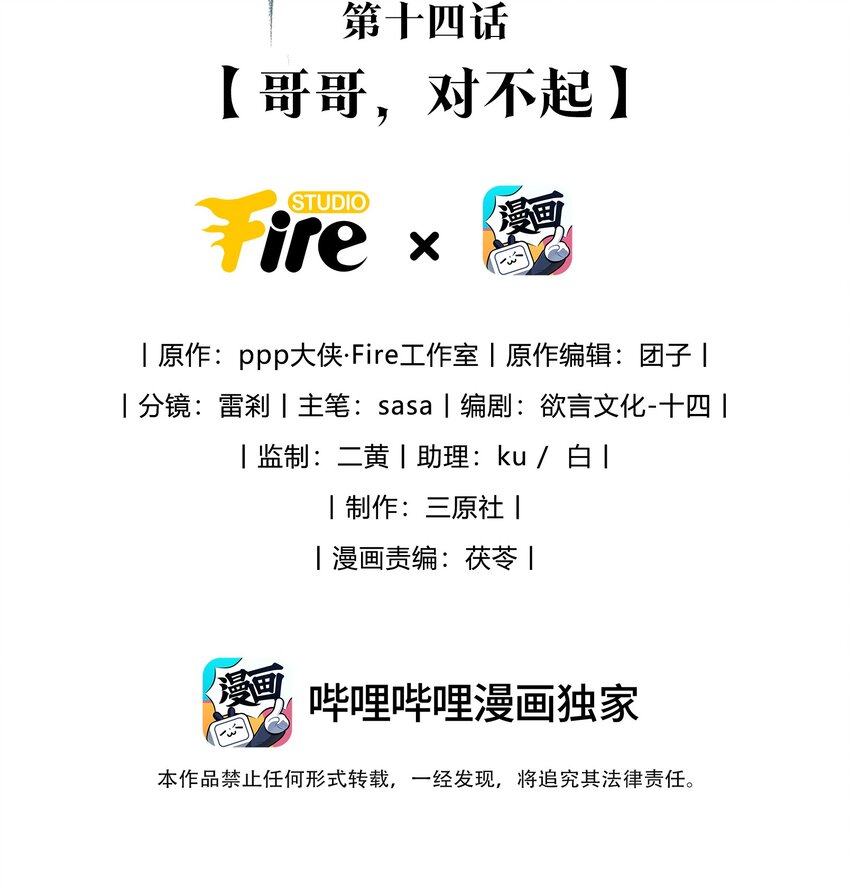 第14话 哥哥，对不起-第15话