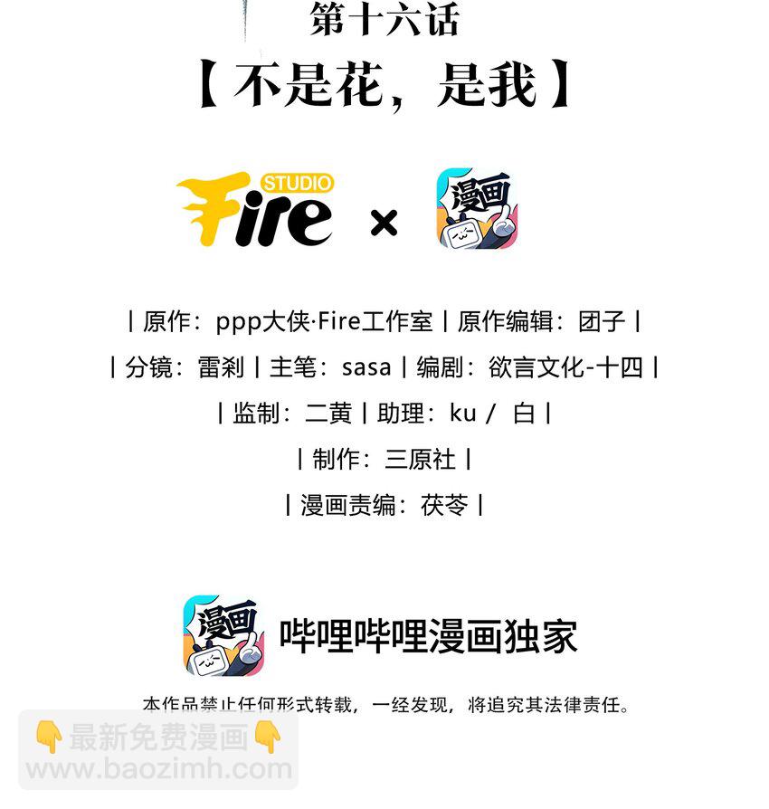 第16话 不是花，是我-第17话