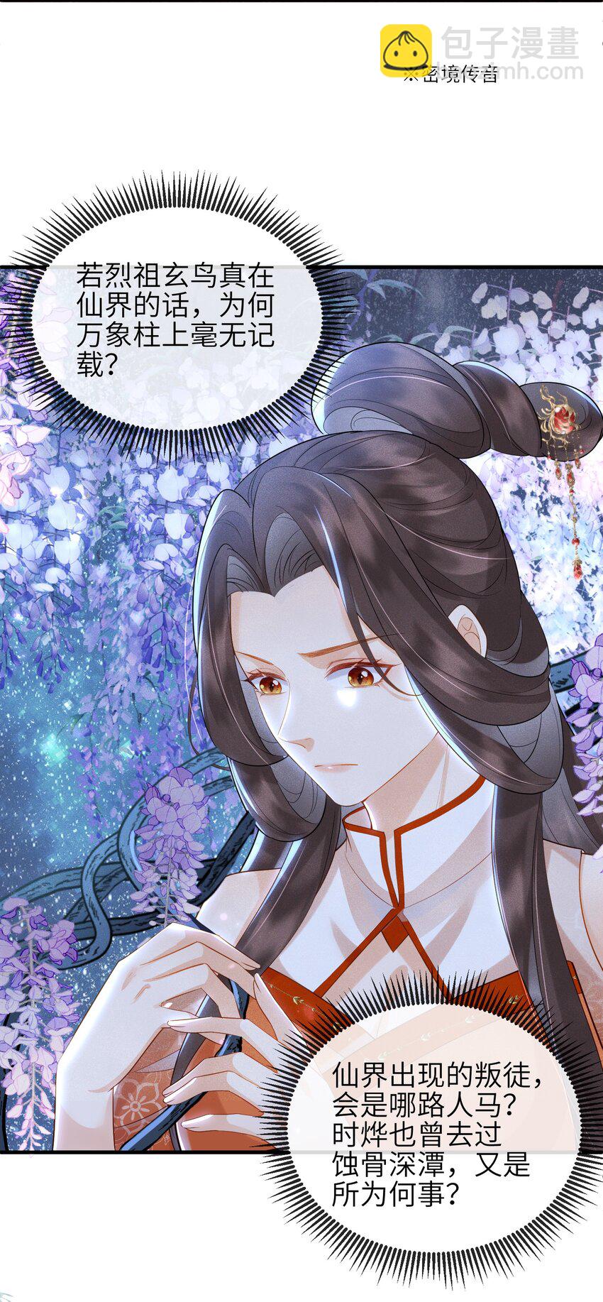 第16话 不是花，是我-第17话