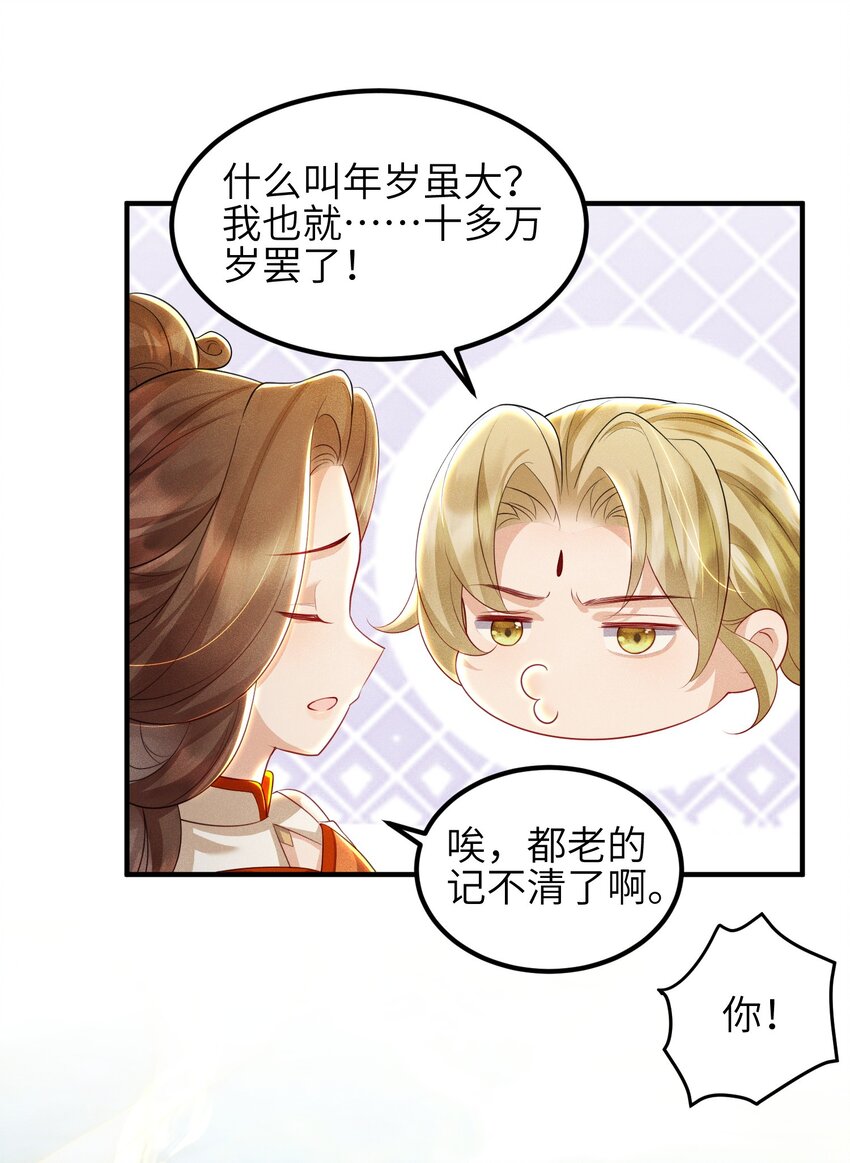 第18话 洗脚盆-第19话