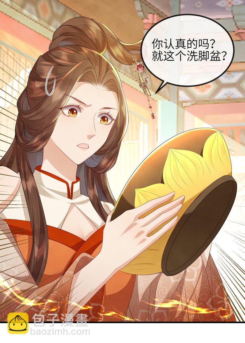 第18话 洗脚盆-第19话