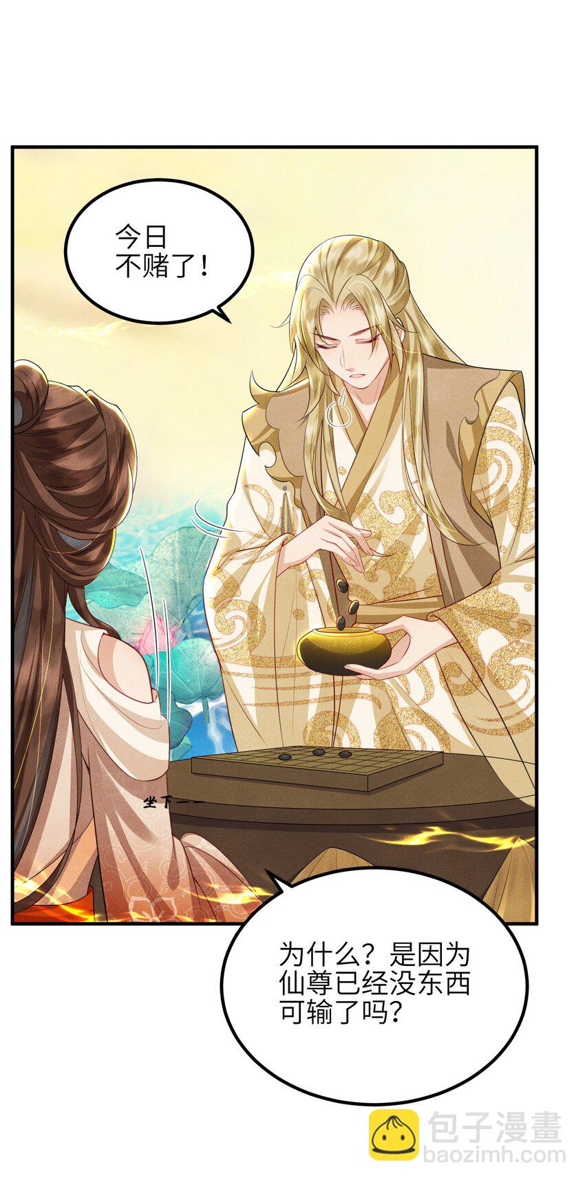 第18话 洗脚盆-第19话