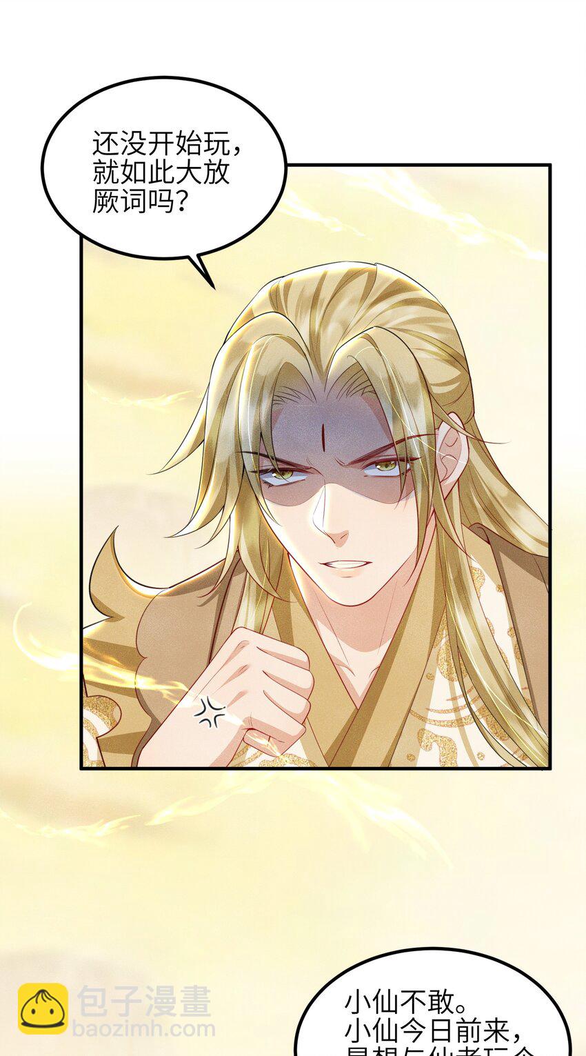 第18话 洗脚盆-第19话