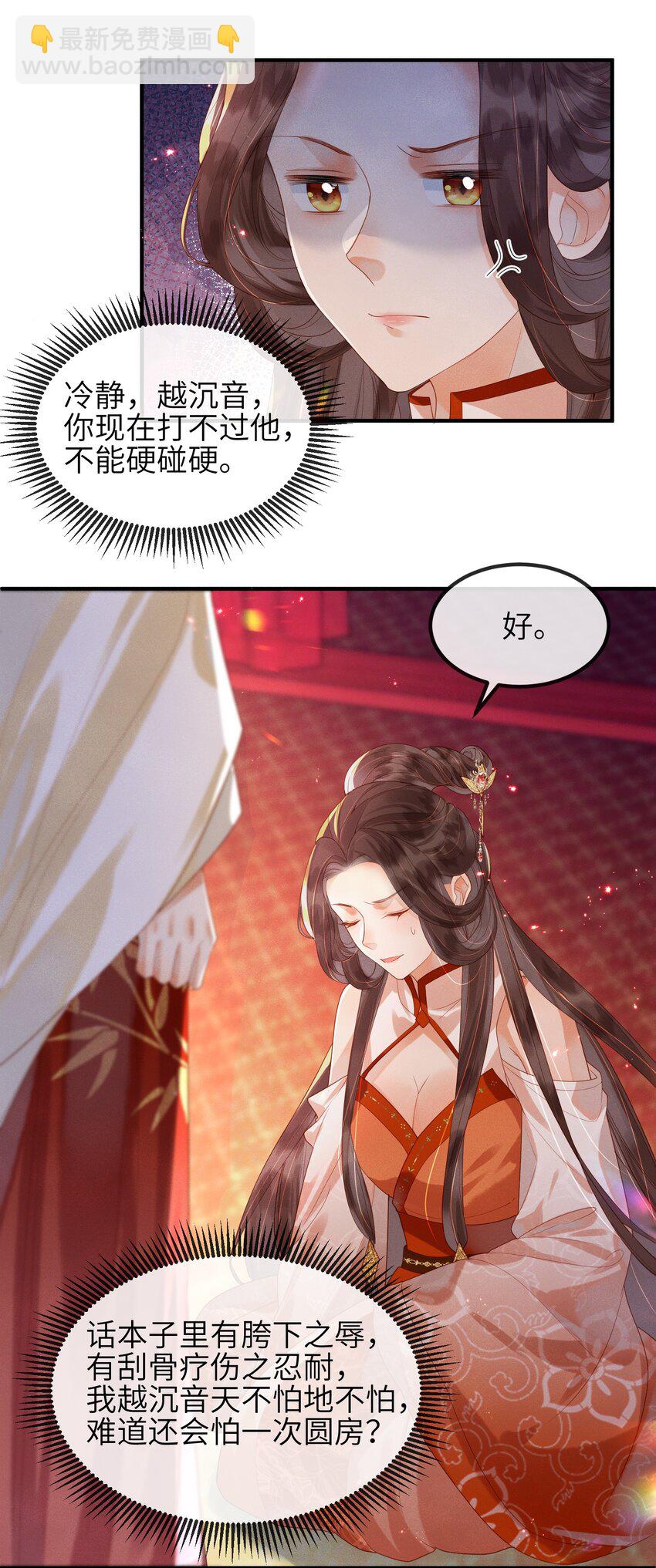 第2话 你之前不都很主动吗？-第3话