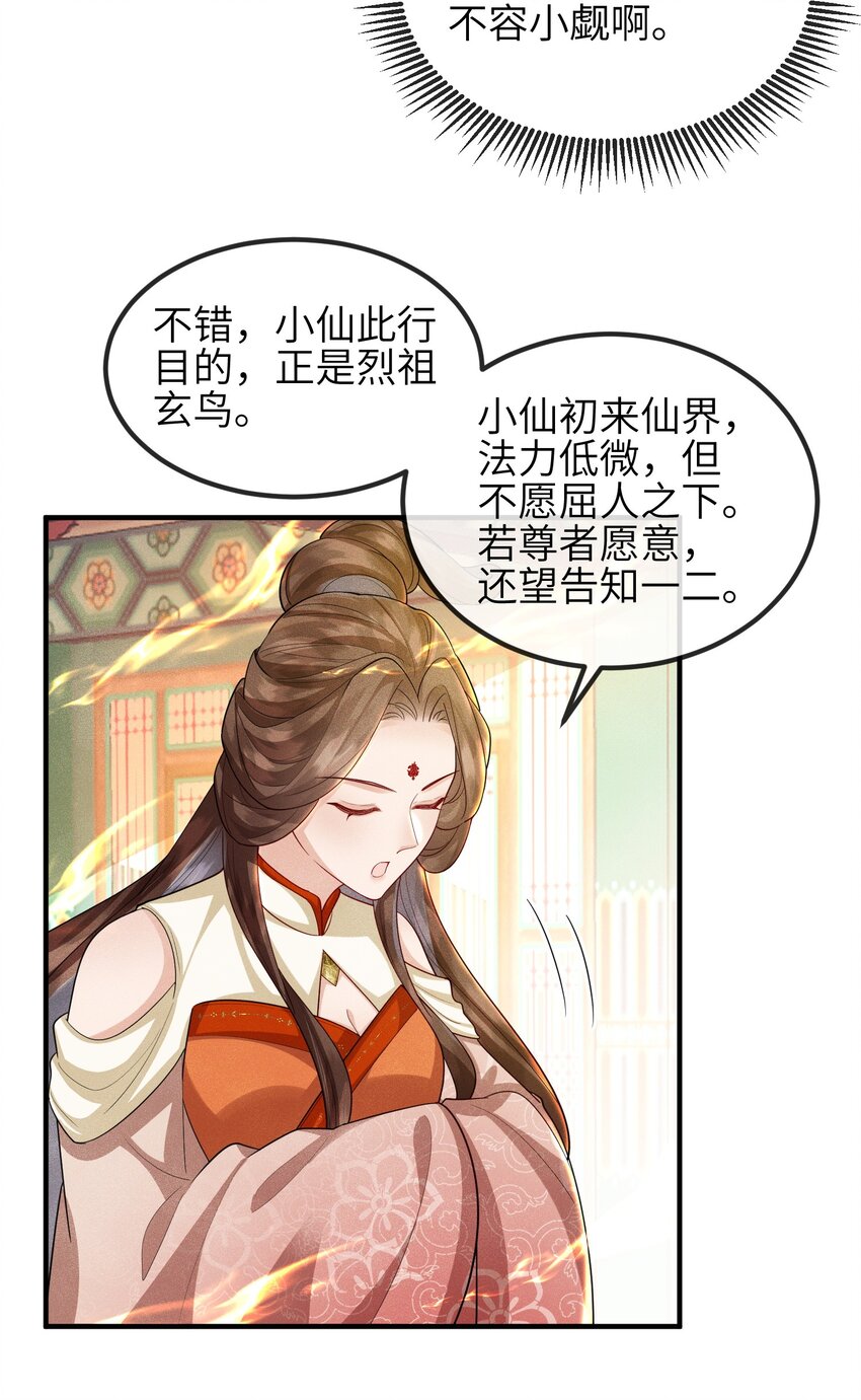 第20话 烈祖玄鸟-第21话