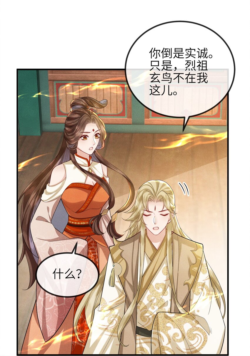 第20话 烈祖玄鸟-第21话