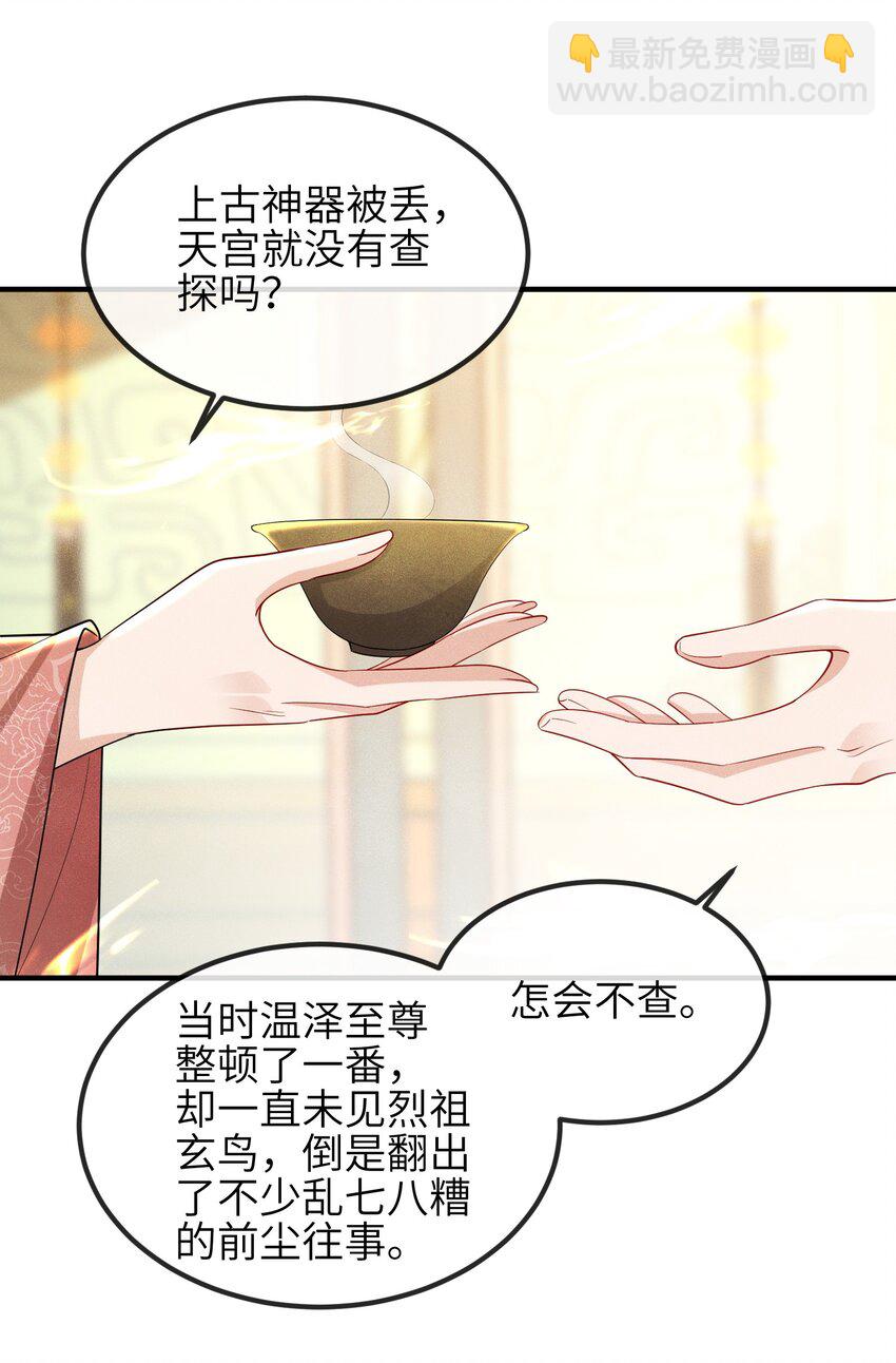 第20话 烈祖玄鸟-第21话