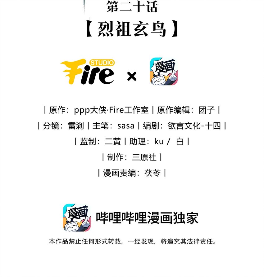 第20话 烈祖玄鸟-第21话