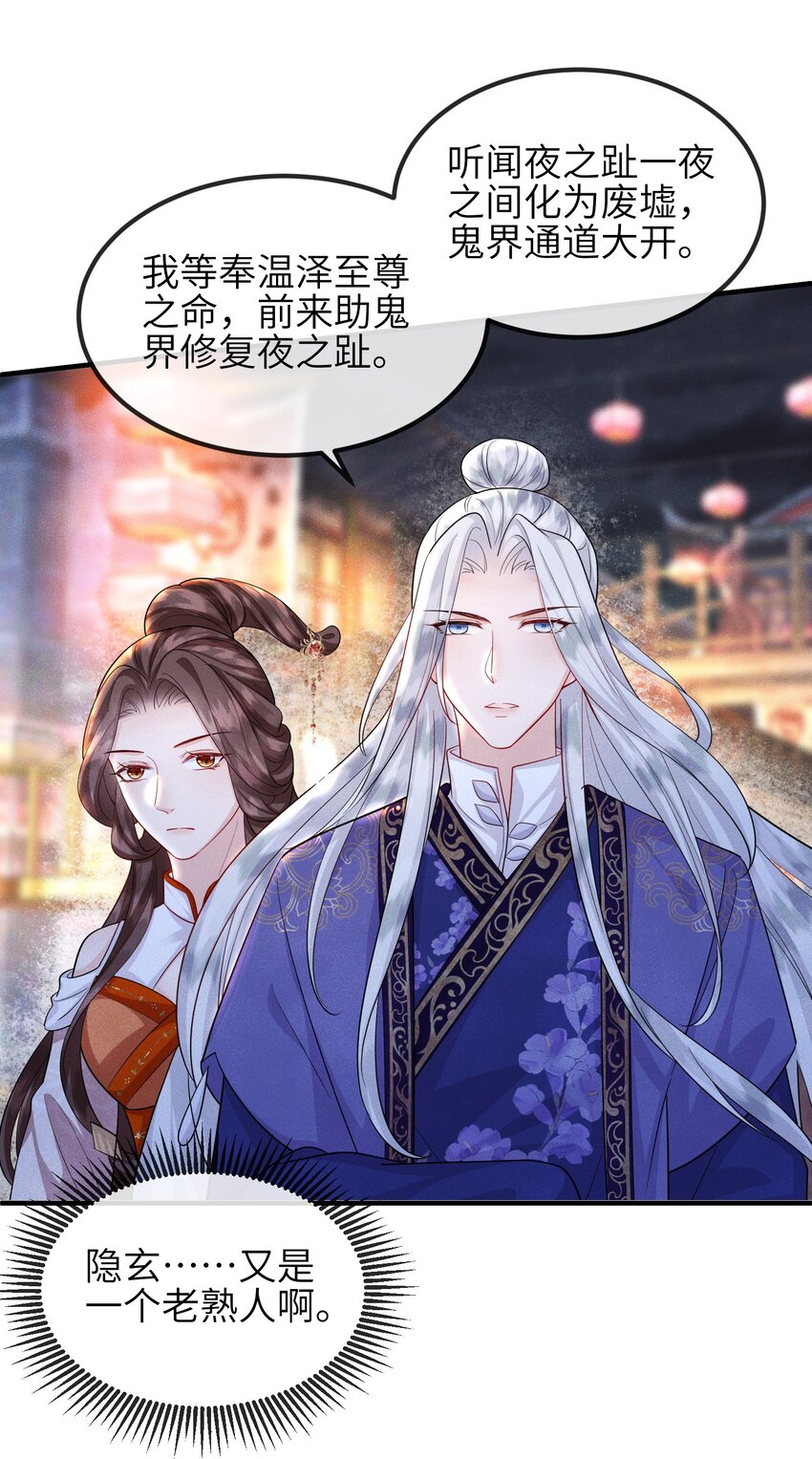 第22话 夜之趾-第23话