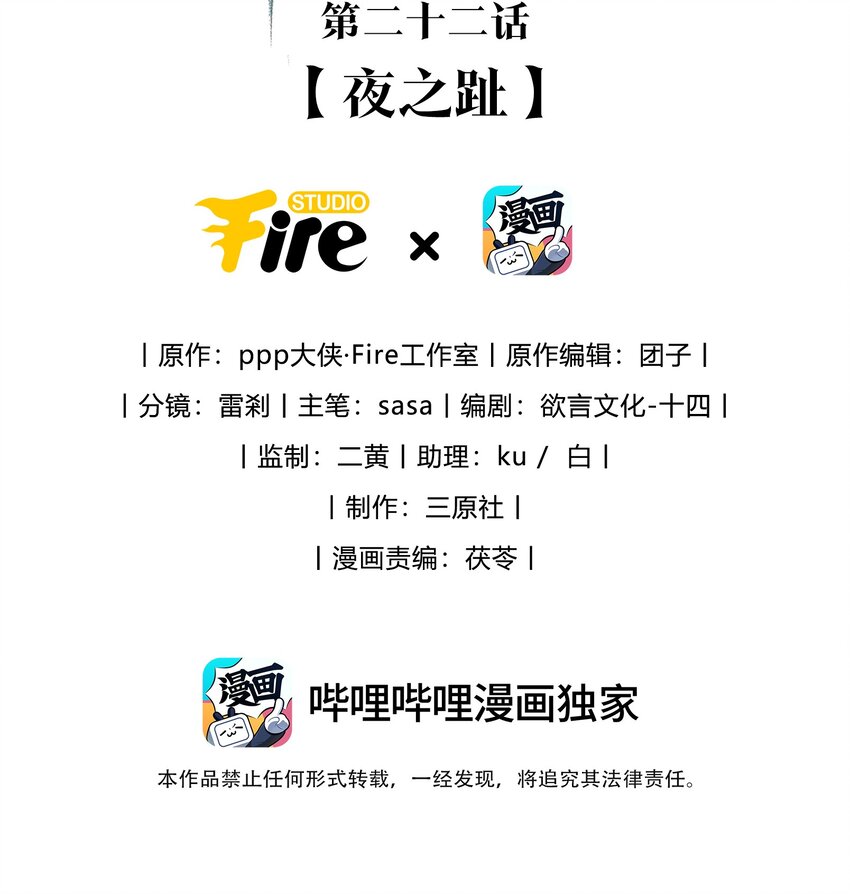 第22话 夜之趾-第23话