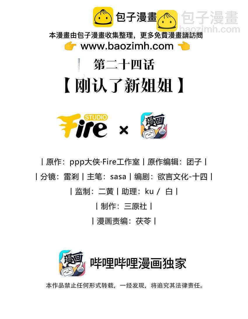 第24话 刚认了新姐姐-第25话