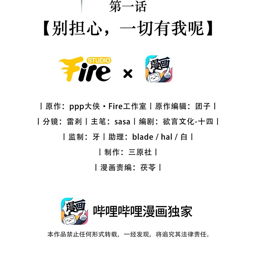 第4话 别担心，一切有我呢-第5话