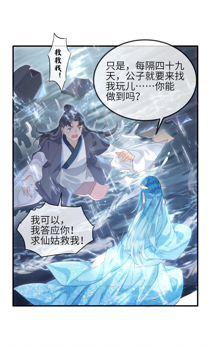 第6话 我不怕，我有夫君保护-第7话