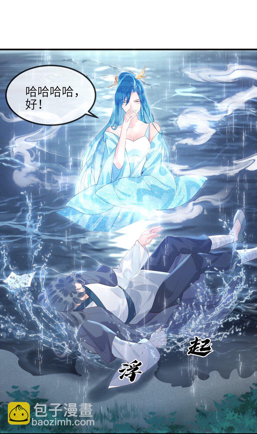 第6话 我不怕，我有夫君保护-第7话