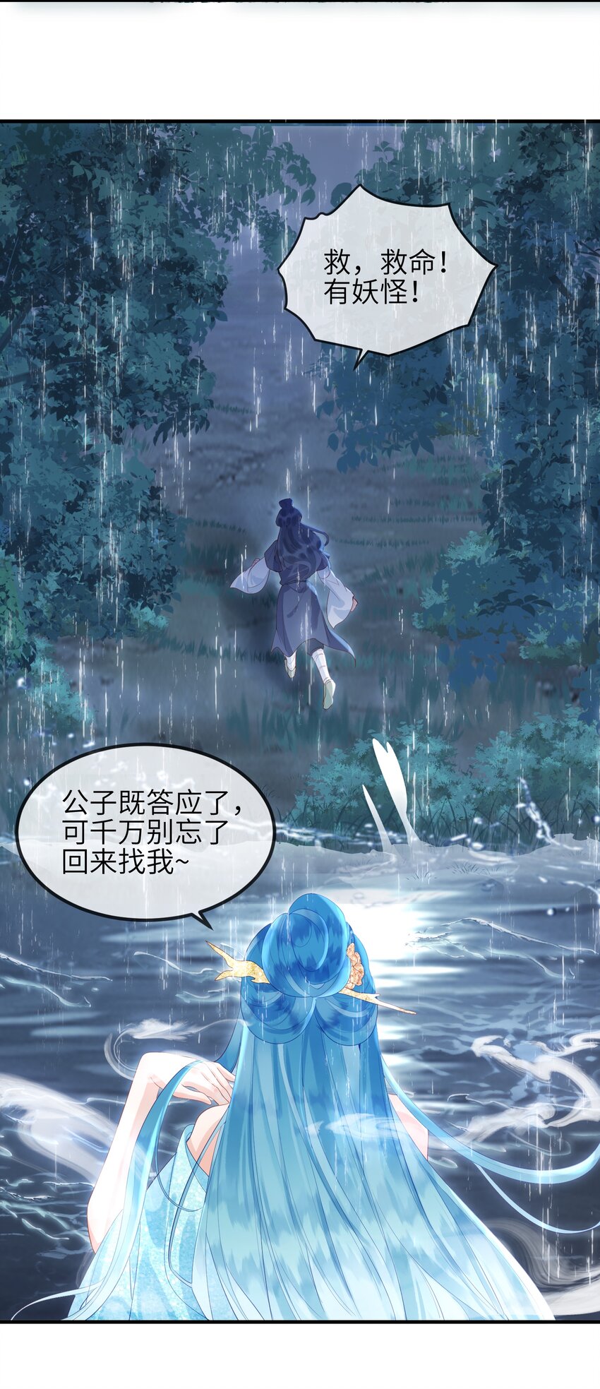 第6话 我不怕，我有夫君保护-第7话