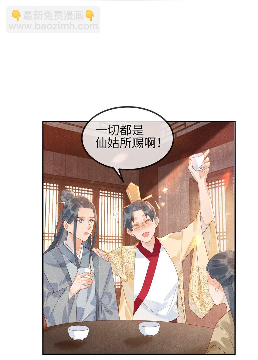 第6话 我不怕，我有夫君保护-第7话