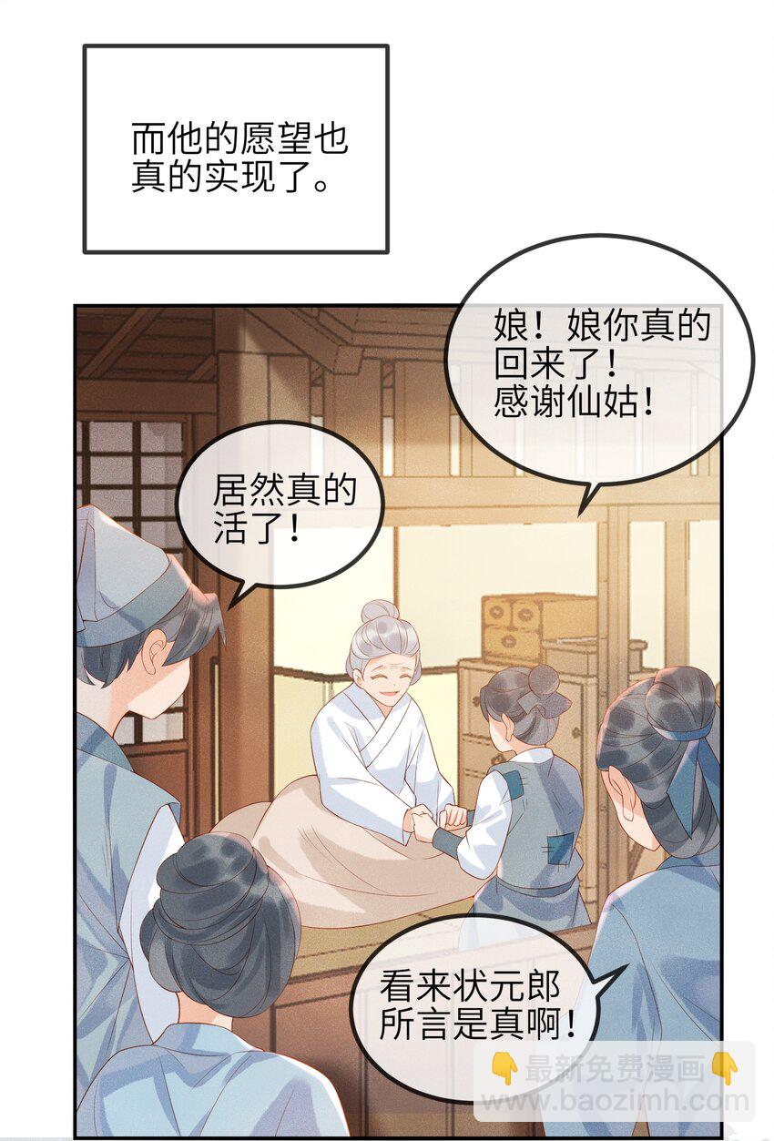 第6话 我不怕，我有夫君保护-第7话