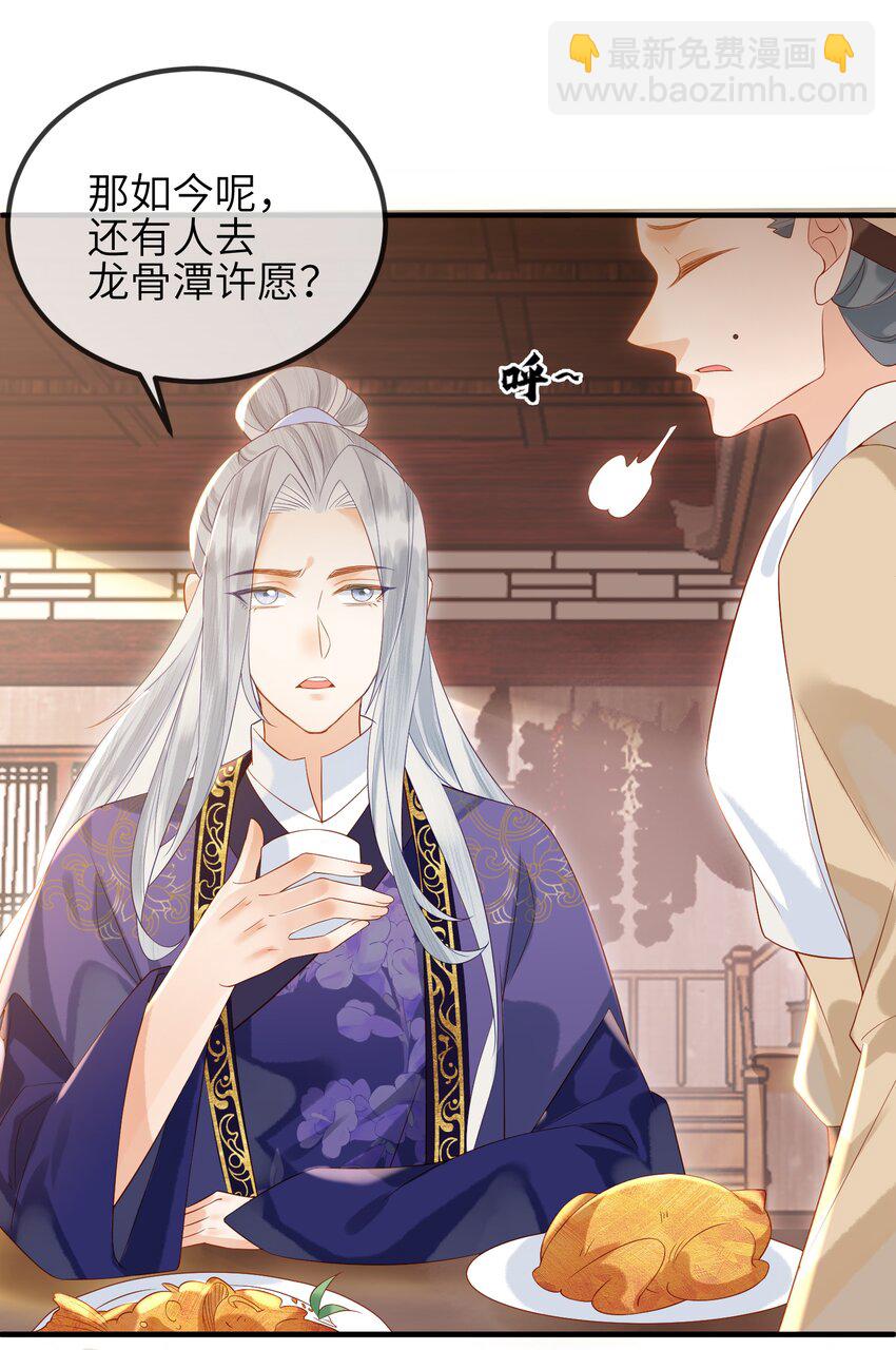 第6话 我不怕，我有夫君保护-第7话