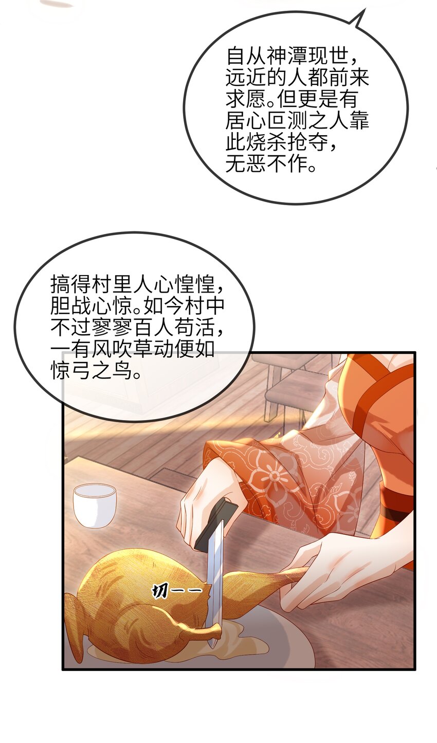 第6话 我不怕，我有夫君保护-第7话