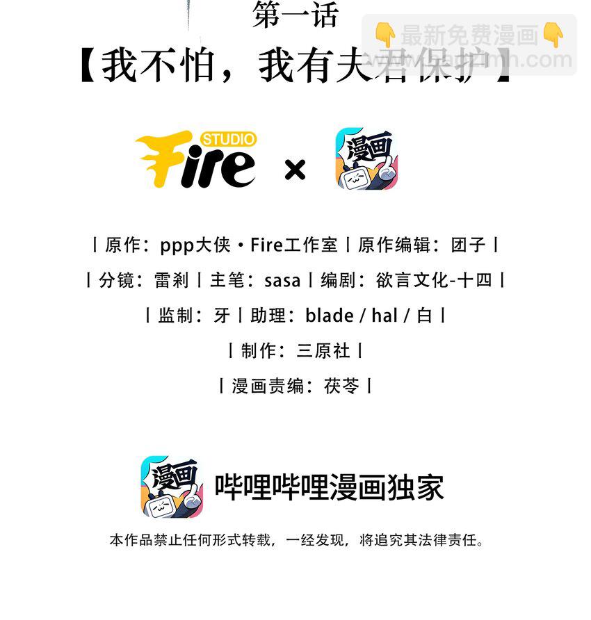 第6话 我不怕，我有夫君保护-第7话