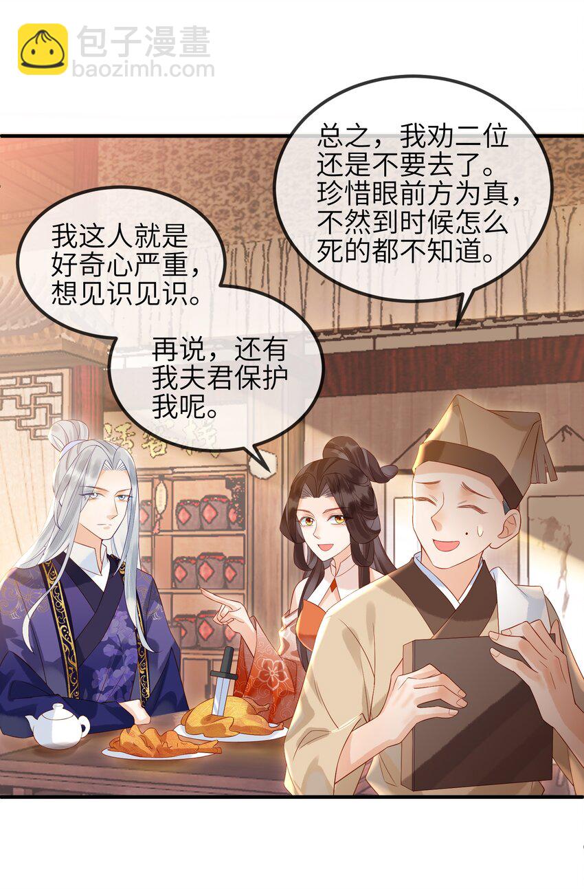 第6话 我不怕，我有夫君保护-第7话