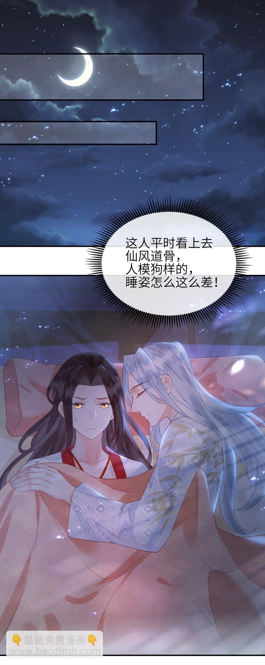 第6话 我不怕，我有夫君保护-第7话