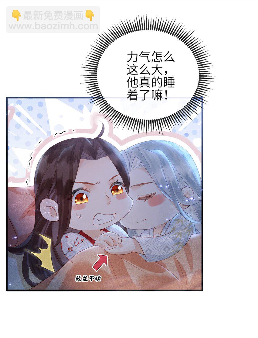 第6话 我不怕，我有夫君保护-第7话