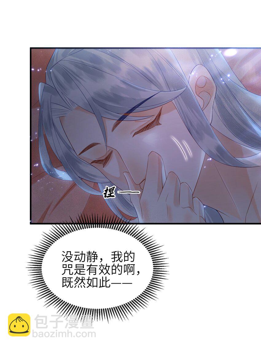 第6话 我不怕，我有夫君保护-第7话