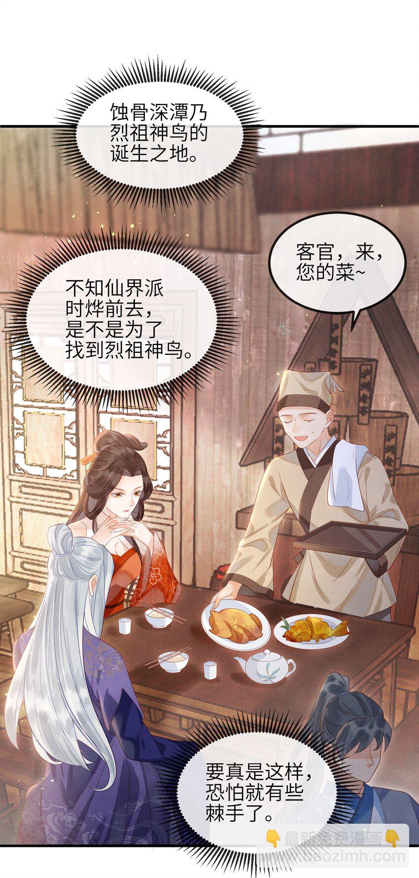 第6话 我不怕，我有夫君保护-第7话