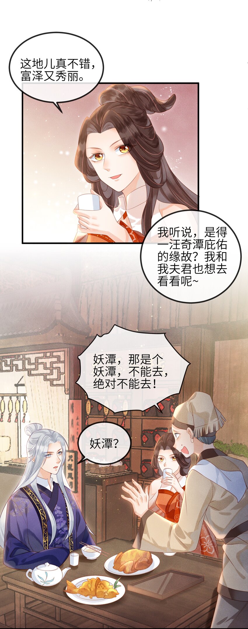 第6话 我不怕，我有夫君保护-第7话