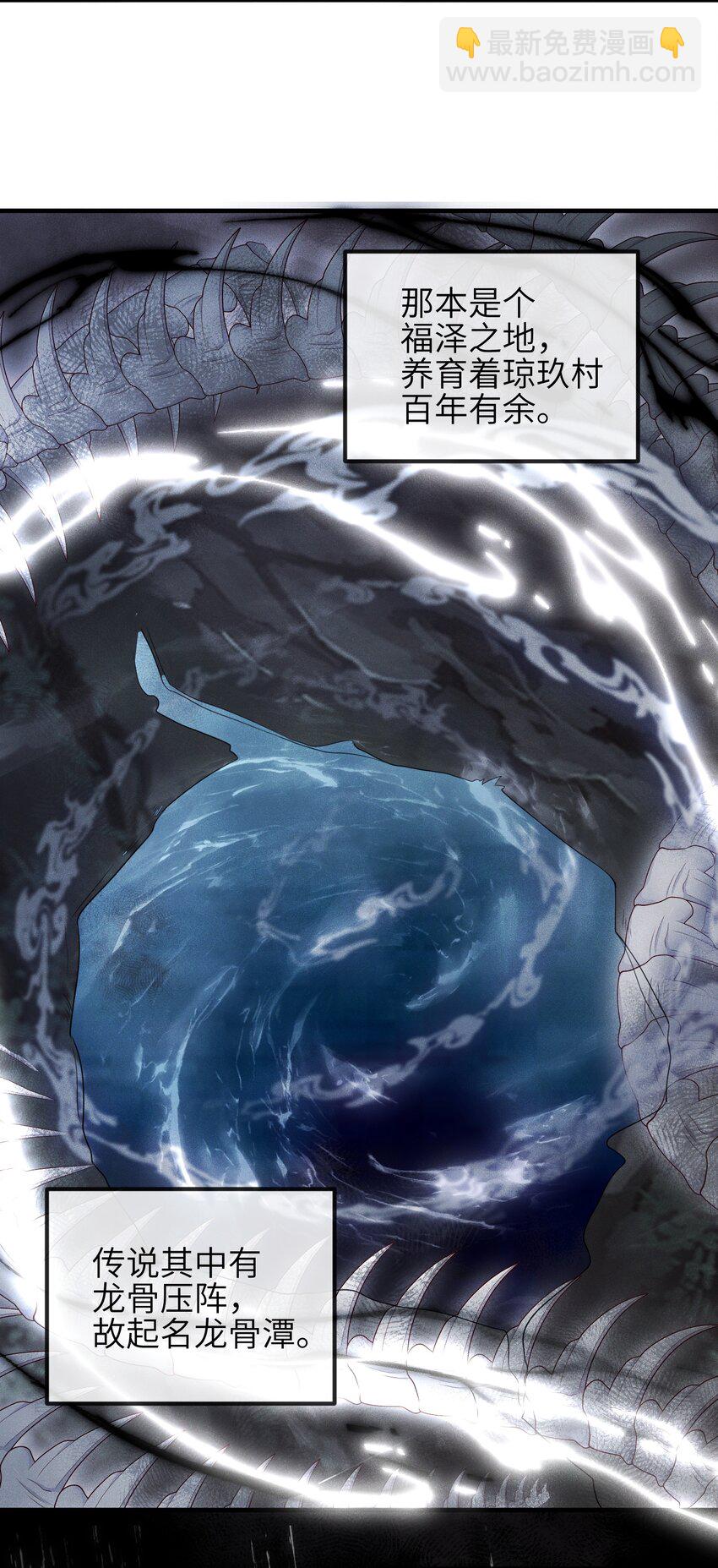 第6话 我不怕，我有夫君保护-第7话