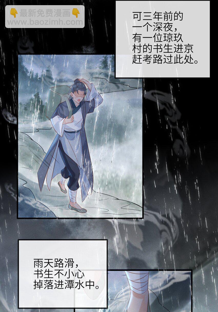 第6话 我不怕，我有夫君保护-第7话