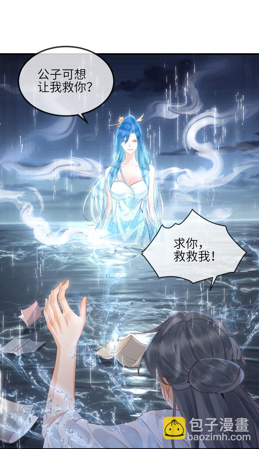 第6话 我不怕，我有夫君保护-第7话