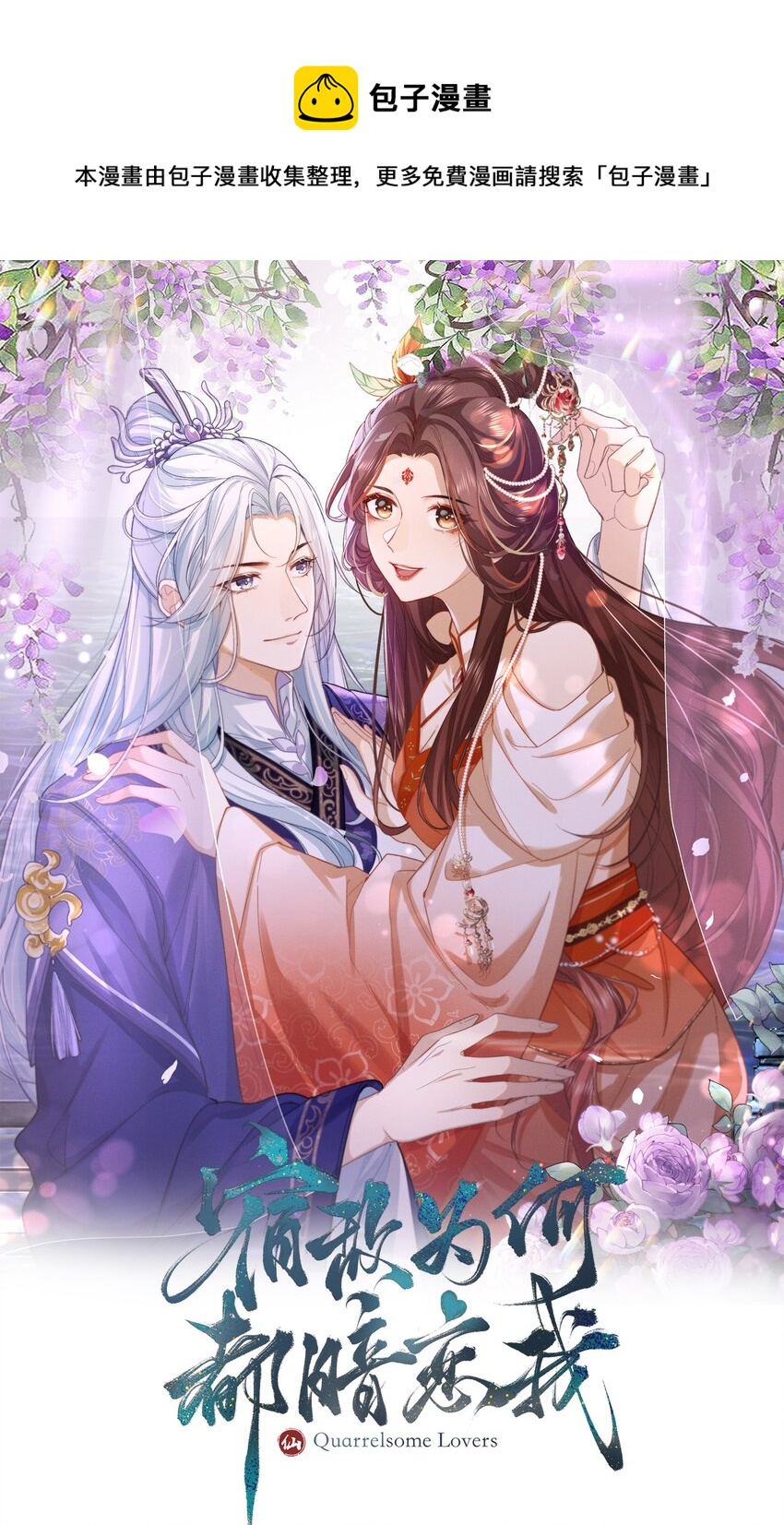 第8话 我护她，你有意见？-第9话