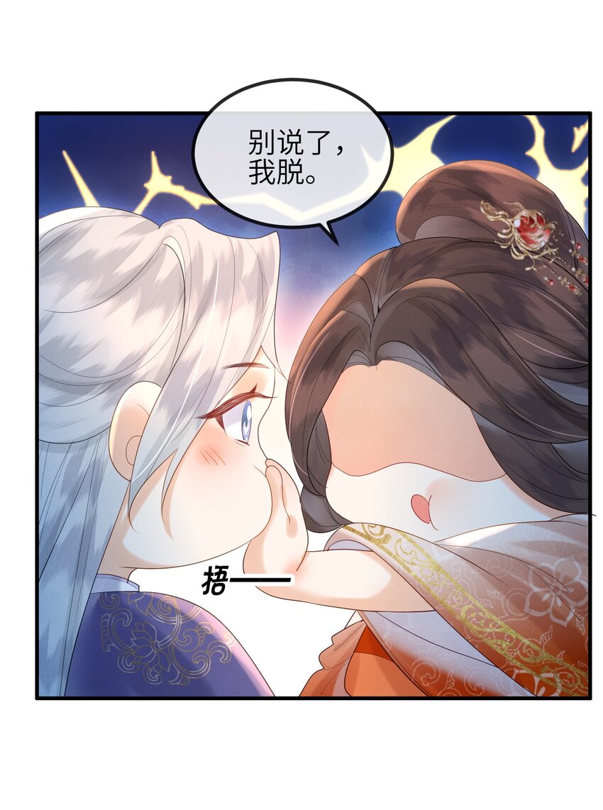 第8话 我护她，你有意见？-第9话