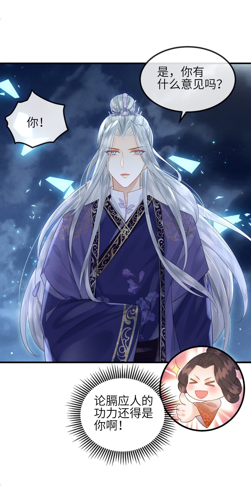 第8话 我护她，你有意见？-第9话