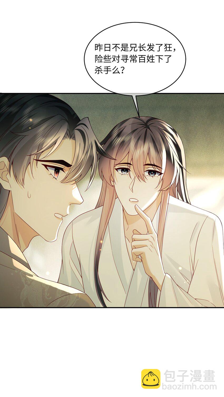 17 下次还敢-第17话