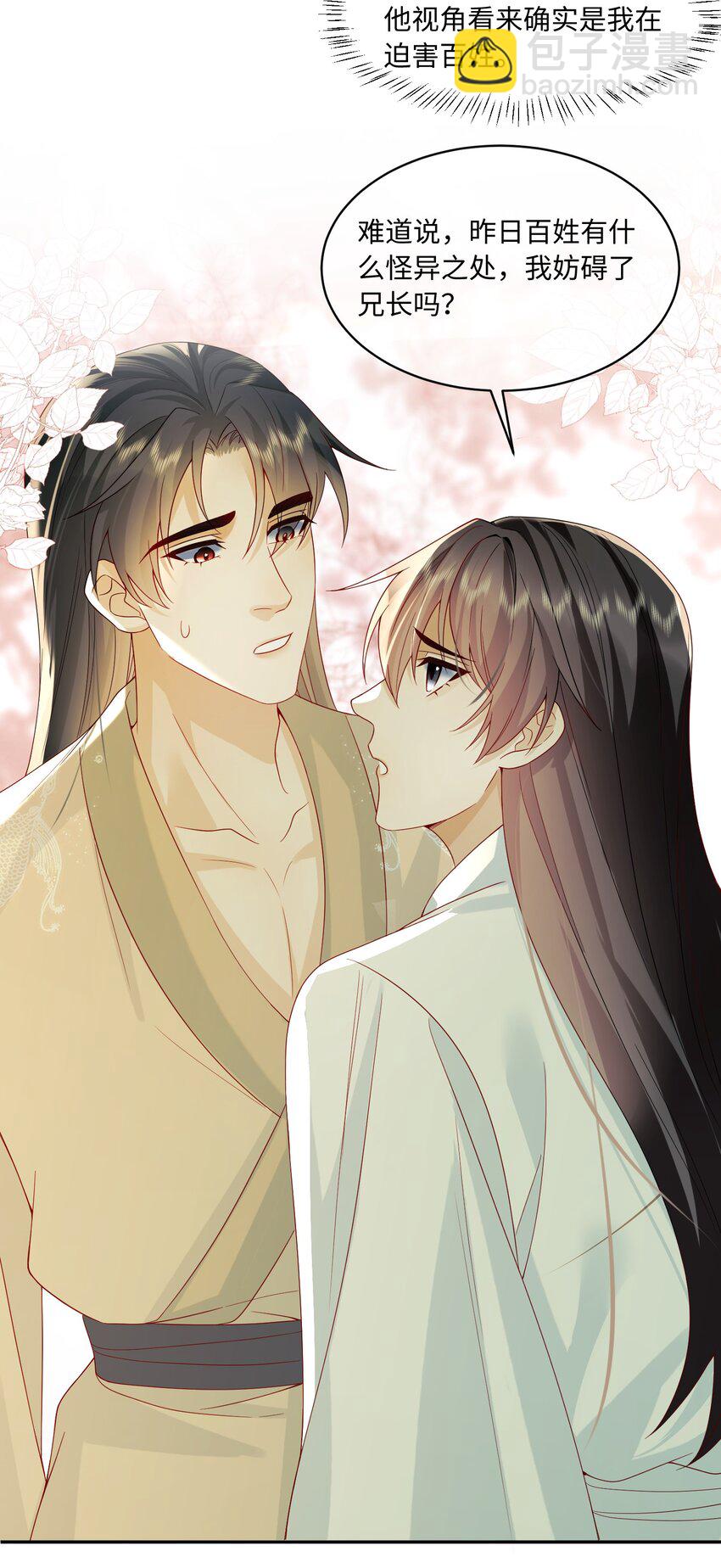 17 下次还敢-第17话