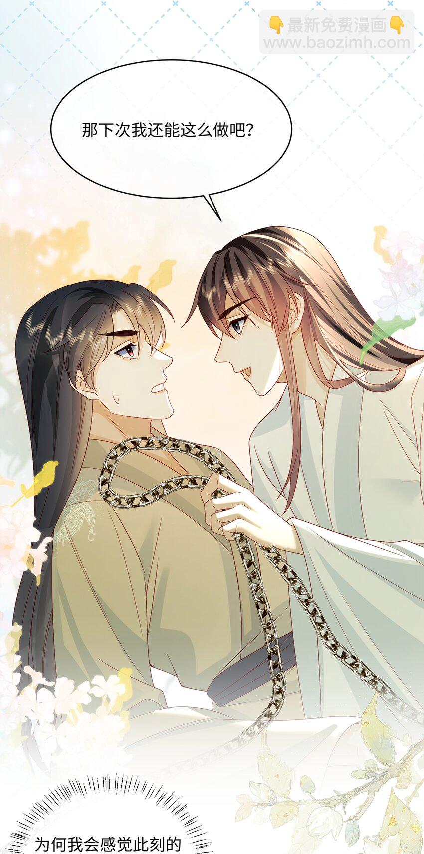 17 下次还敢-第17话