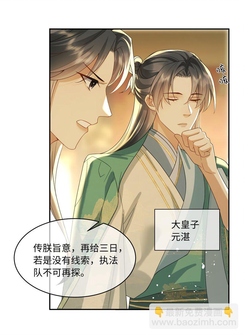 21 深夜潜入-第21话