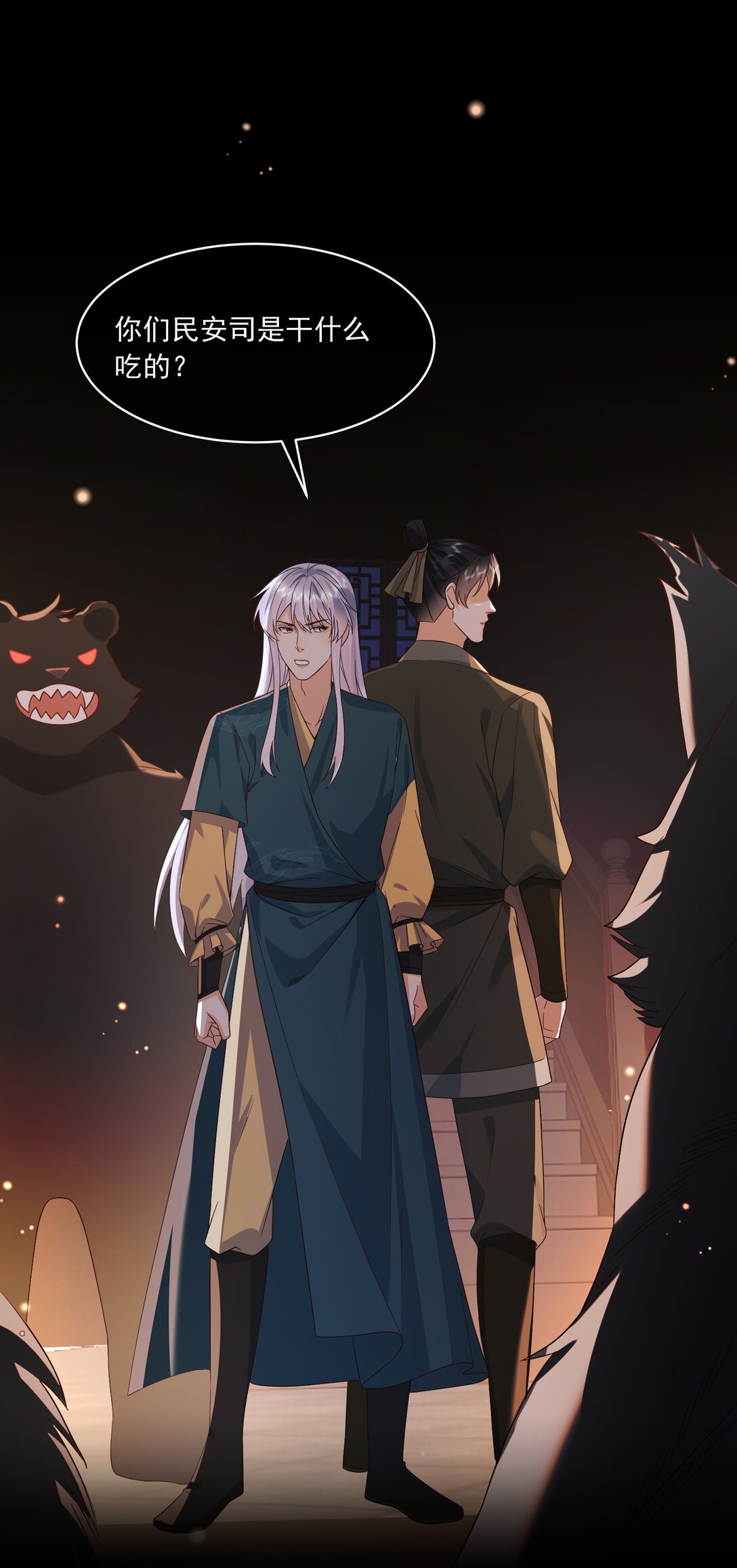 25 未决明发狂-第25话