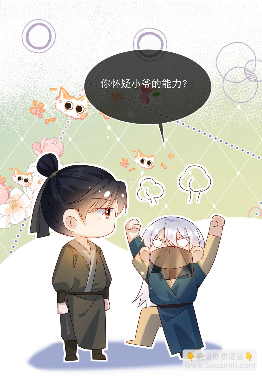 25 未决明发狂-第25话