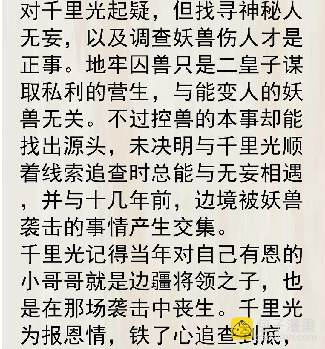 25 未决明发狂-第25话