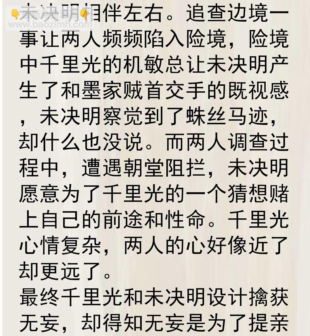 25 未决明发狂-第25话