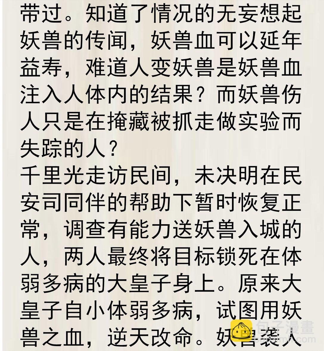 25 未决明发狂-第25话