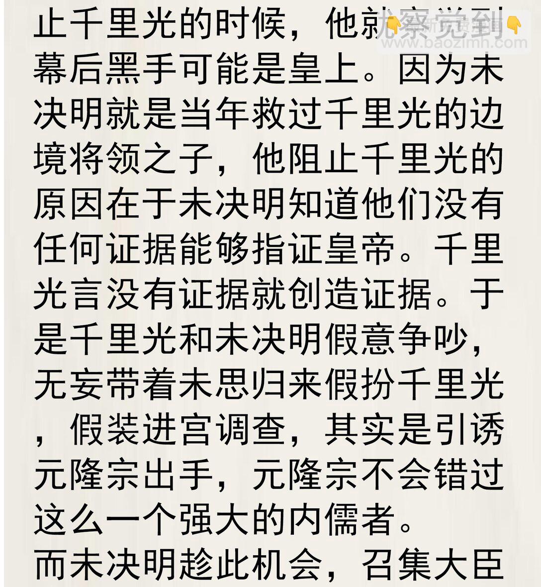 25 未决明发狂-第25话