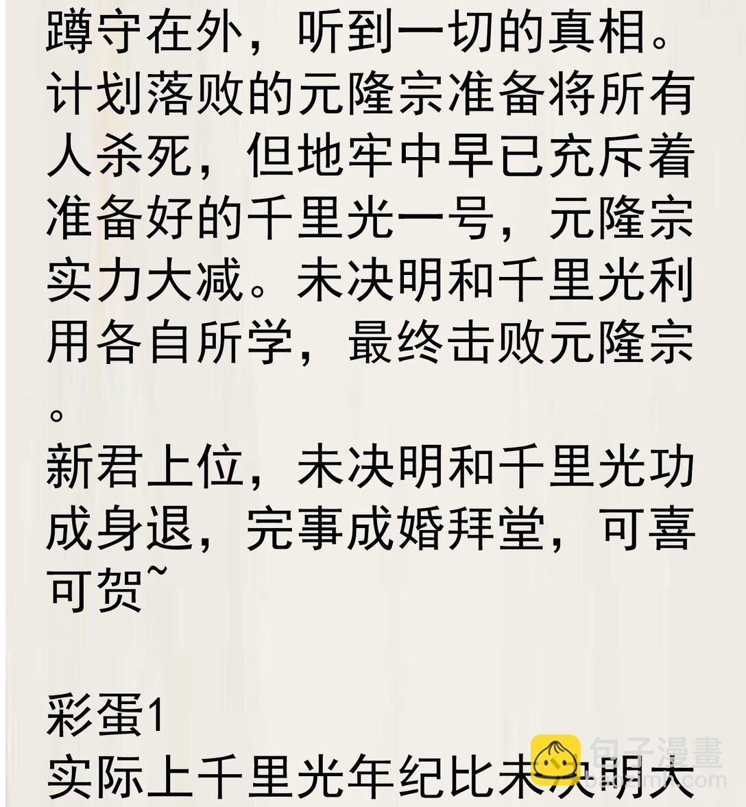 25 未决明发狂-第25话