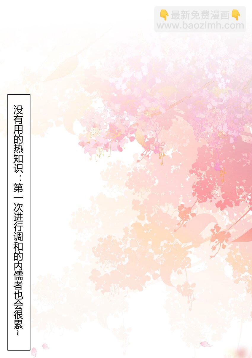 3 这就睡了？！-第3话